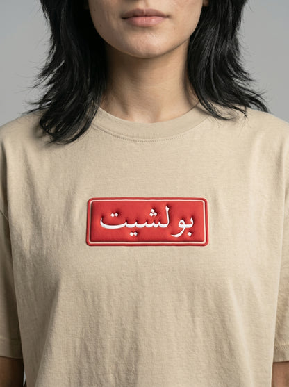 Bullshit T-Shirt